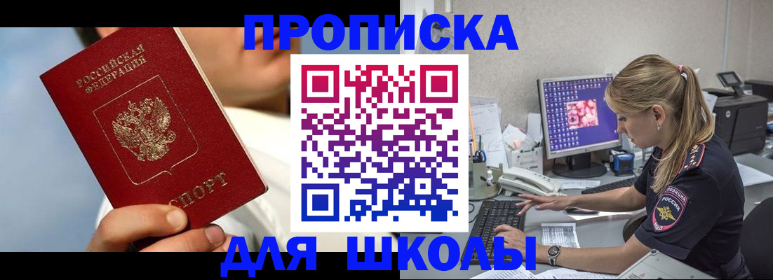 прописка для кредита в Светлогорске