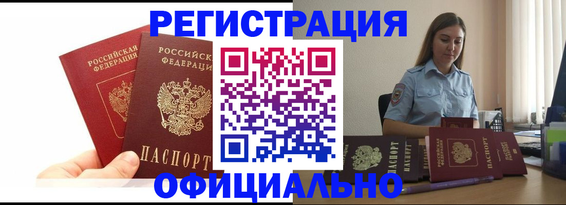 временная регистрация для школы в Светлогорске