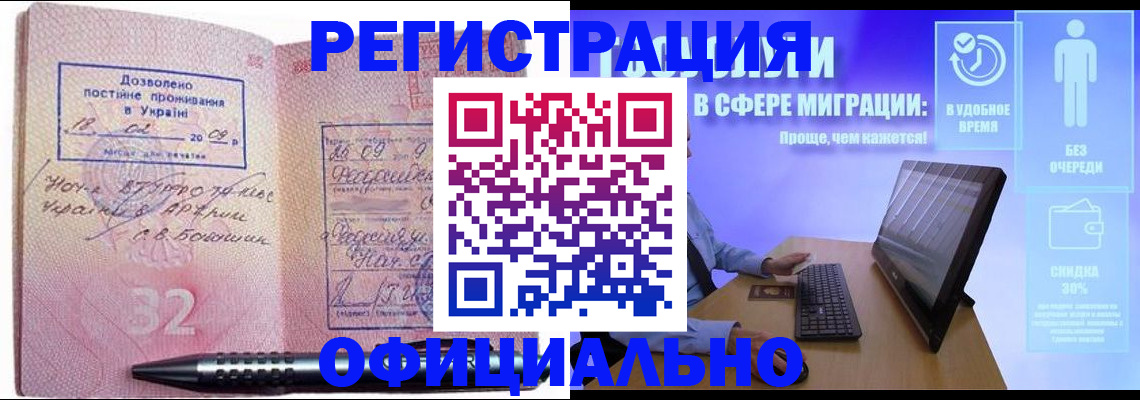 временная регистрация 2025 в Светлогорске