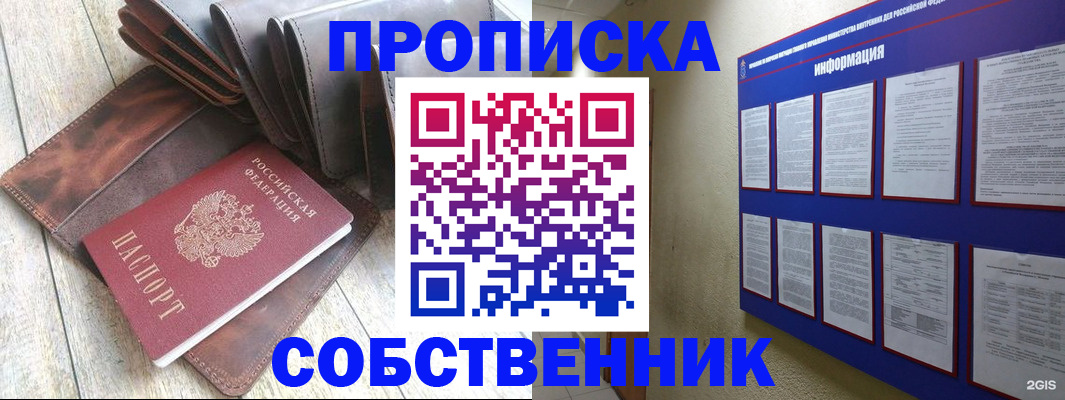 прописка гарантия в Светлогорске
