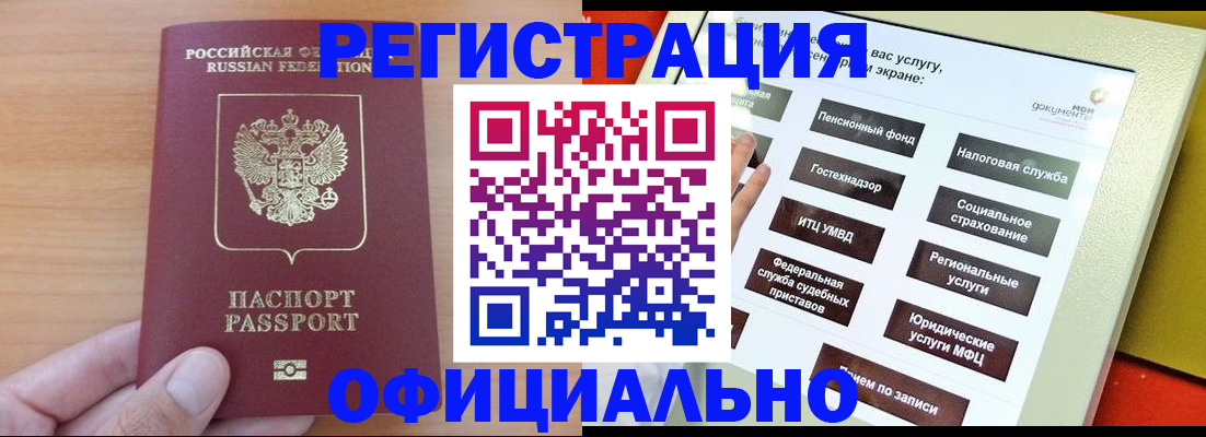 прописка штамп в Светлогорске