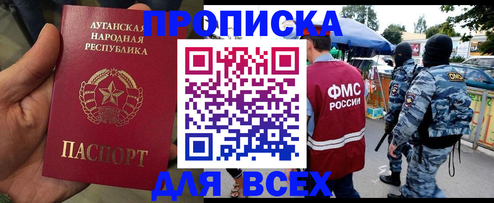 прописка для работы в Светлогорске